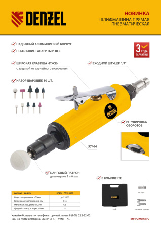 Пневмошлифмашина прямая PGS25000, 25000 об/мин, 10 шлиф. камней, цанга - 3, 6 мм, 113 л/мин Denzel цена