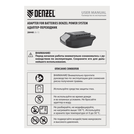 Адаптер-переходник для аккумуляторов Denzel Power System A-1 Denzel