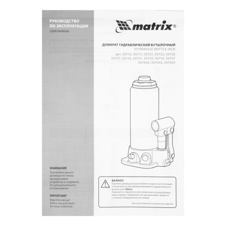 Домкрат гидравлический бутылочный, 20 т, высота подъема 242-452 мм Matrix цена