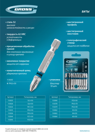 Бита PZ3х50мм, сталь S2, шестигр., 10 шт. Gross