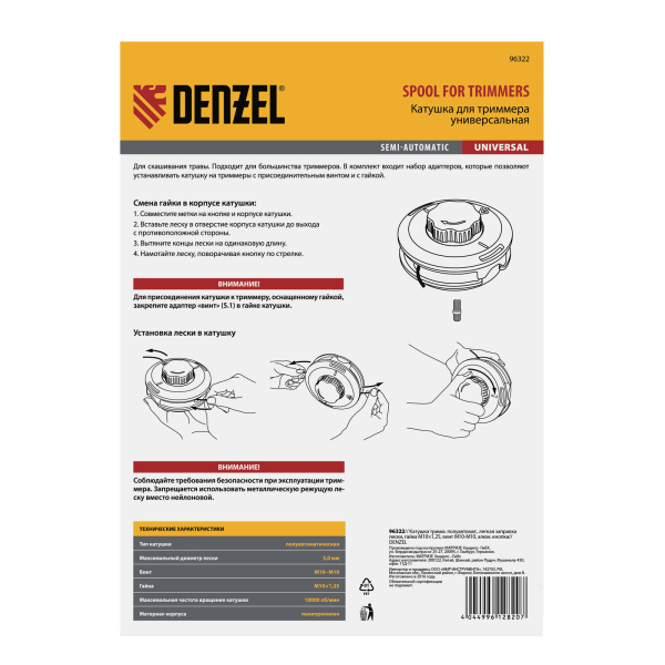 Катушка триммерная полуавтоматическая, легкая заправка лески, гайка M10x1.25, винт M10-M10, алюминиевая кнопка Denzel цена