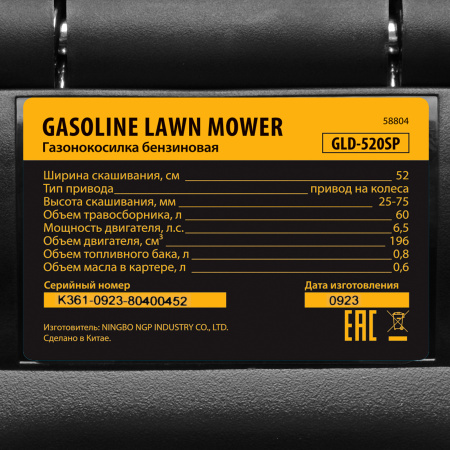 Газонокосилка бензиновая GLD-520SP, 196 куб.см, ширина 52 см, привод, 7 уровней,травосборник 60 л Denzel цена