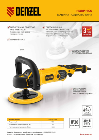 Машина полировальная CP-180, 1400 Вт, 180 мм, 0-3000 об/мин Denzel цена