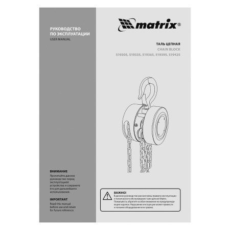 Таль цепная, 5 т, H подъема 3 м, расстояние между крюками 600 мм Matrix цена