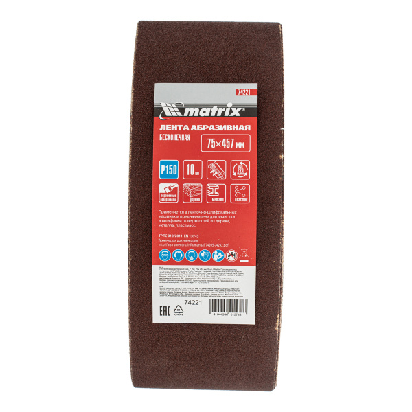 Лента абразивная бесконечная, P 150, 75 х 457 мм, 10 шт Matrix