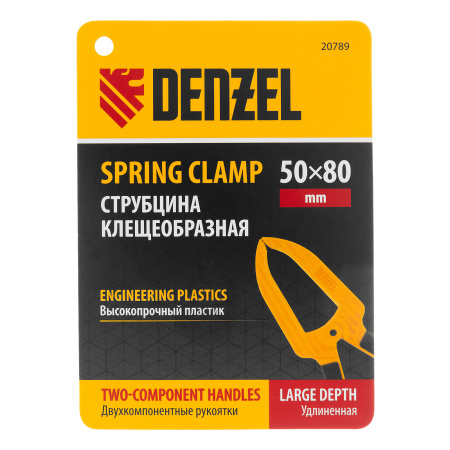 Струбцина клещеобразная, удлиненная 50 х 80 мм двухкомпонентные рукоятки Denzel цена