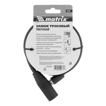 Замок тросовый универсальный, 8 х 1200 мм Matrix цена