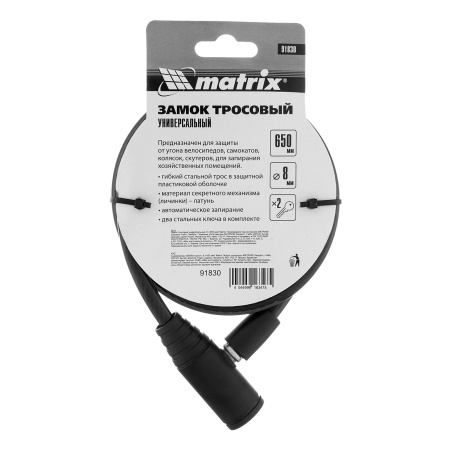 Замок тросовый универсальный, 8 х 650 мм Matrix цена