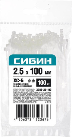 Хомуты-стяжки нейлоновые белые хС-Б 2.5х100 мм 100 шт Сибин 3786-25-100