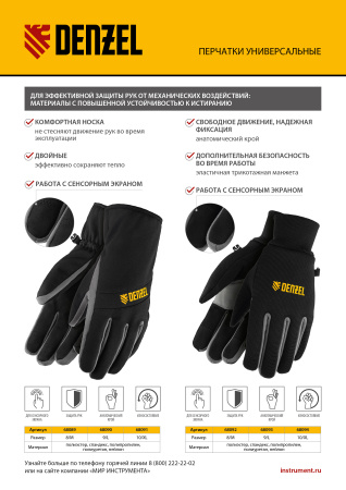 Перчатки универсальные, двойные, работа с сенсорным экраном, вязаная манжета, размер 9 Denzel