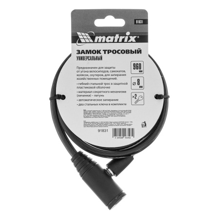 Замок тросовый универсальный, 8 х 960 мм Matrix цена