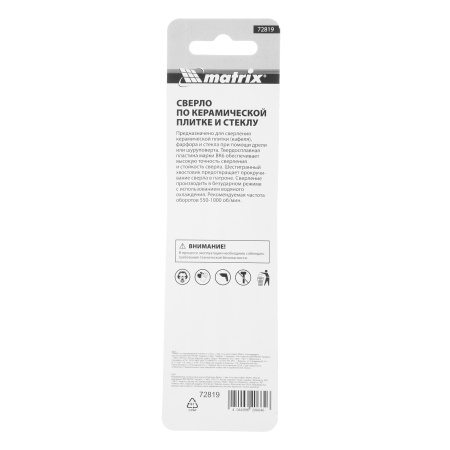 Сверло по керамической плитке и стеклу, 3 мм, шестигранный хвостовик Matrix