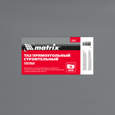 Таз прямоугольный строительный усиленный, 55 л Matrix цена