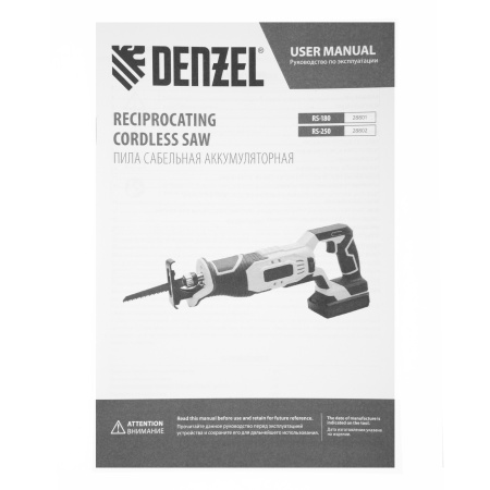 Пила сабельная аккумуляторная бесщет. RS-250, Li-Ion, 20 В Denzel