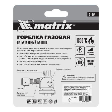 Профессиональная горелка на бутановый баллон, пьезоподжиг Matrix цена