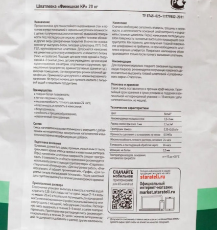 Шпатлевка финишная Старатели 20 кг
