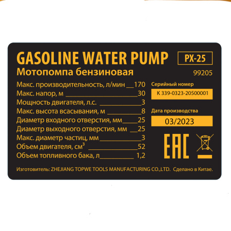 Мотопомпа бензиновая для чистой воды PX-25, 52 см3, 1", 170 л/мин, глуб 8 м, напор 30 м Denzel