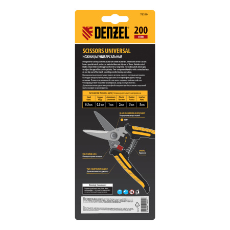 Ножницы универсальные, 200 мм, нержавеющая сталь Denzel