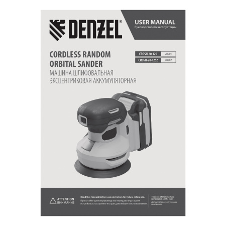 Машина шлифовальная эксцентриковая аккумуляторная CROSH-20-125, Li-Ion, 20 В// Denzel цена