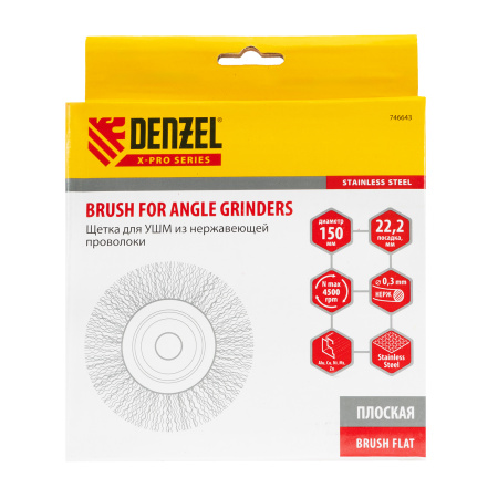 Щетка для УШМ, 150 мм, "Плоская", витая нержавеющая проволока 0.3 мм, посадка 22.2 мм Denzel