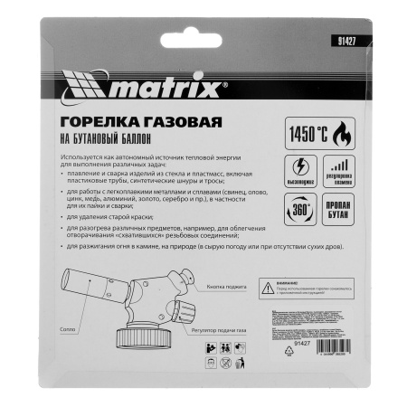 Профессиональная горелка на бутановый баллон, пьезоподжиг, расширенное сопло Matrix цена