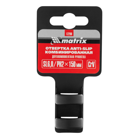 Отвертка комбинированная SL6/PH2 мм, CrV, антискользящая двухкомпонентная рукоятка Matrix