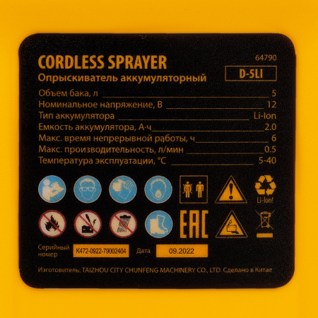 Опрыскиватель аккумуляторный D-5LI, 5 л, Li-Ion акк., 12 В, 2 Ач Denzel цена