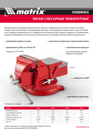 Тиски слесарные, 100 мм, поворотные, с наковальней Matrix