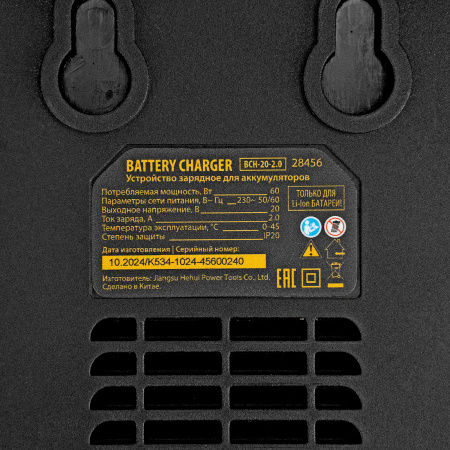 Устройство зарядное для аккумуляторов BCH-20-2.0, Li-Ion, 20 В, 2,0 А// Denzel