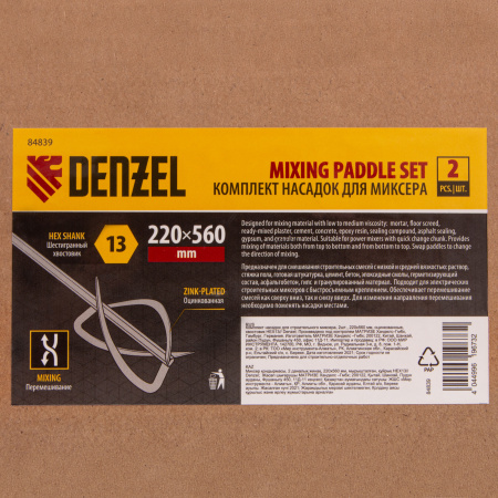 Комплект насадок для строительного миксера, 2шт., 220х560 мм, оцинкованные, хвостовик HEX13 Denzel цена