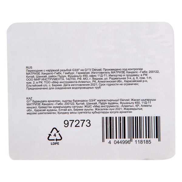 Переходник с наружной резьбой G3/4"-G1" Denzel