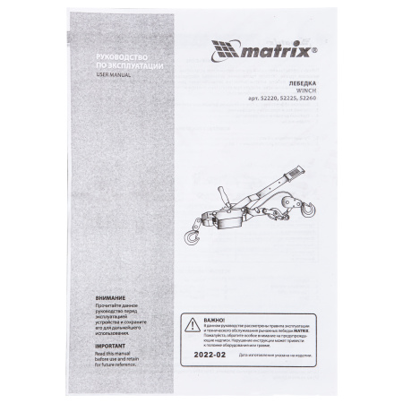 Лебедка рычажная, тяга 2 т, подъем 0.8 т, одинарное храповое колесо Matrix цена