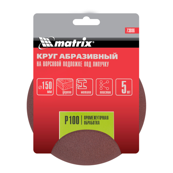 Круг абразивный на ворсовой подложке под "липучку", P 100, 150 мм, 5 шт Matrix