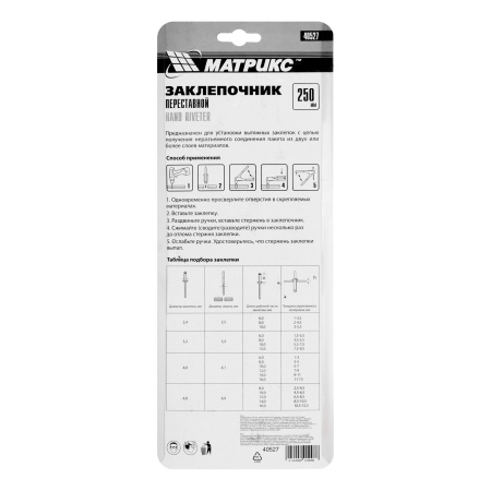 Заклепочник, 250 мм, переставной 0-90 градусов, заклепки 2.4-3.2-4.0-4.8 мм Матрикс цена
