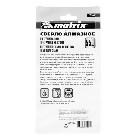Сверло алмазное по керамограниту, 55 х 67 мм, трехгранный хвостовик Matrix