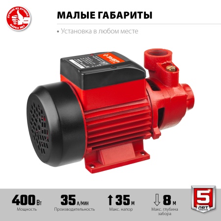 Поверхностный насос ЗУБР, 400 Вт, вихревой НС-М1-400-Ч