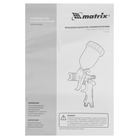 Краскораспылитель HVLP пневмат. с верхним бачком V= 0,1 л, сопло диаметром 0.8 мм Matrix цена