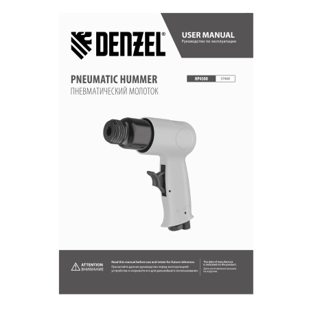 Пневматический молоток НР4500 + набор насадок, 113 л/мин, 4500 уд/мин Denzel цена