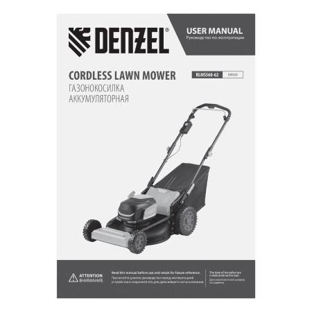 Газонокосилка аккумуляторная бесщет., RLMS560-62, привод, 560 мм, Li-ion, 62В Denzel цена