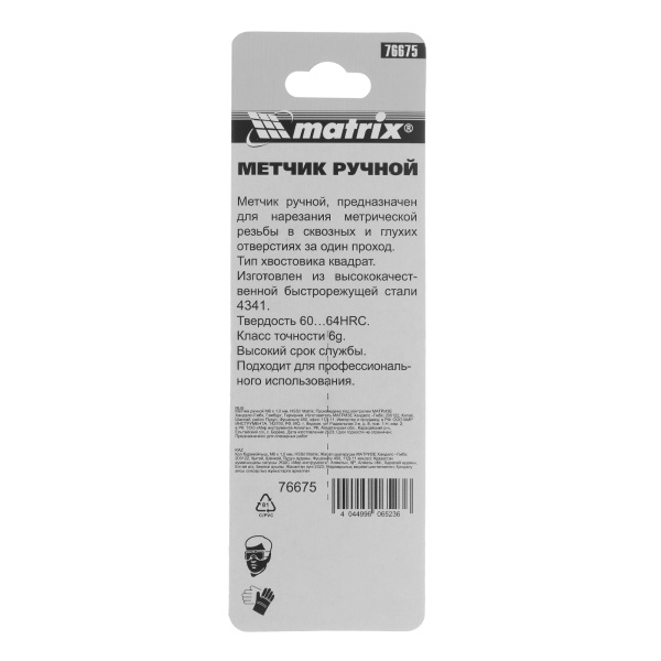 Метчик ручной М6 х 1 мм, Р6М5 Matrix