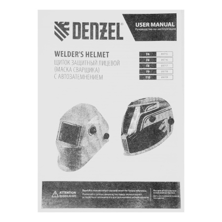 Щиток защитный лицевой (маска сварщика) F9, см. окно 100x60, Real Color, DIN 4-8/9-13// Denzel цена