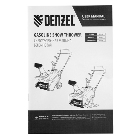 Бензиновая снегоуборочная машина SB 460 Sled, 99cc, лыжи ручной старт// Denzel