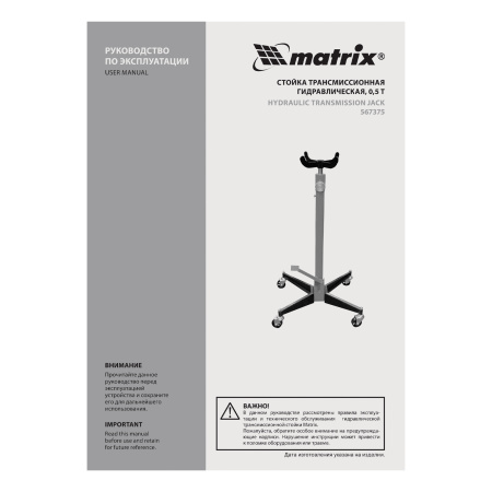 Стойка трансмиссионная гидравлическая, 0.5 т, H подъема 1130-1945 мм Matrix цена