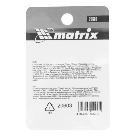 Струбцина G-образная, 75 мм Matrix цена