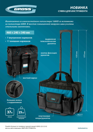 Сумка для инструмента, 460х240х340мм, выдвижная рукоятка, колеса Gross цена