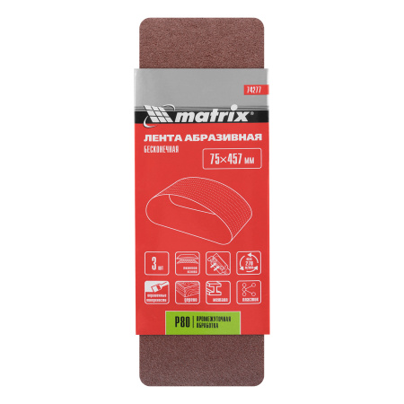 Лента абразивная бесконечная, P 80, 75 х 457 мм, 3 шт Matrix