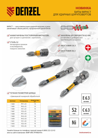 Бита IMPACT, PH3x50 мм, лазерная обработка шлица, сталь S2, 10 шт., Е 6,3 Denzel