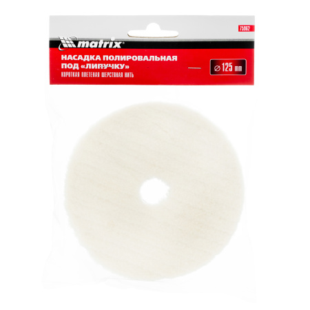 Насадка полировальная "под липучку", 125 мм, короткая плетеная шерстяная нить Matrix