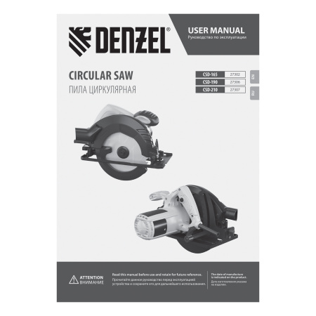 Пила циркулярная CSD-165, 1400 Вт, 165 мм Denzel