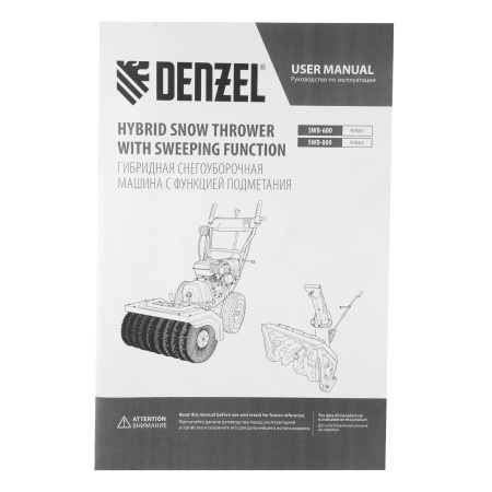 Гибридная снегоуборочная машина с функц. подметания SWB-800, 212 сс, руч. старт, 2 насадки// Denzel
